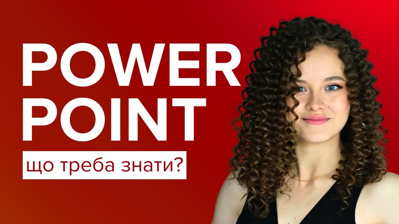 5 ПРАВИЛ дизайну PowerPoint презентації.  Як зробити гарну презентацію?
