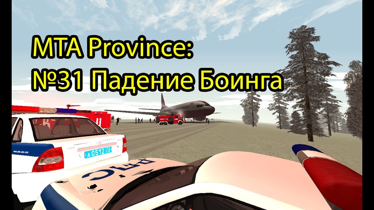 МТА Province. №31 Падение Боинга