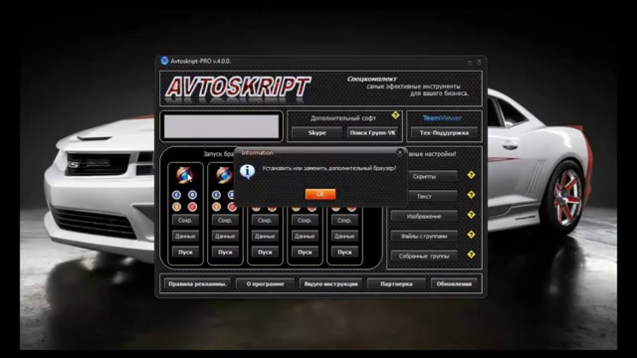 Как запустить программу Avtoskript PRO