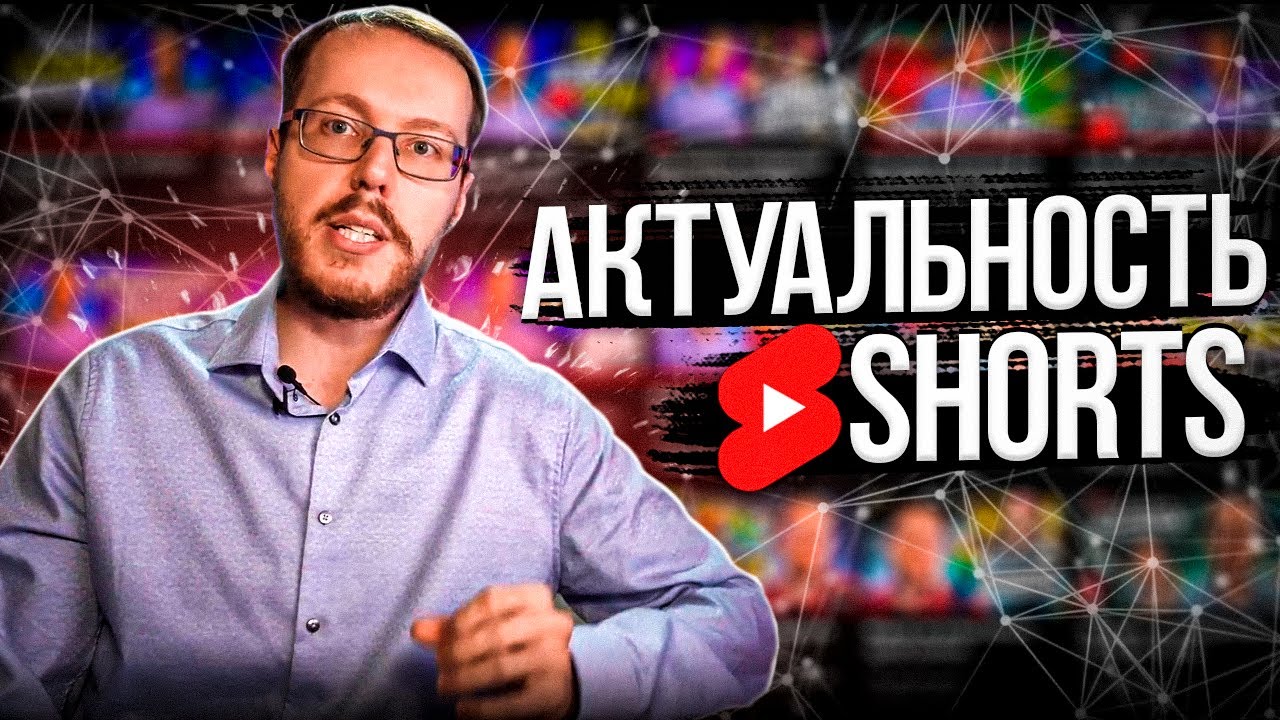 Какие темы выбирать для Shorts? Короткие видео для Ютуба: советы по съёмке Shorts