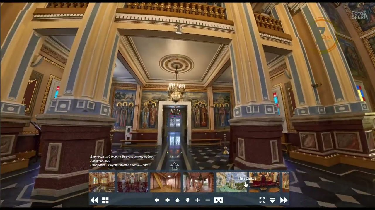 Создать 3D виртуальный тур в Алматы