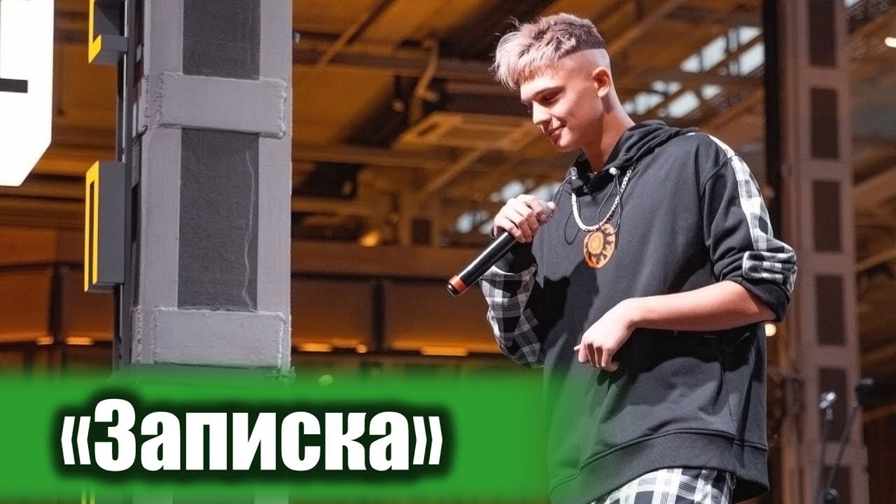 Записка - Никита Pazzzl