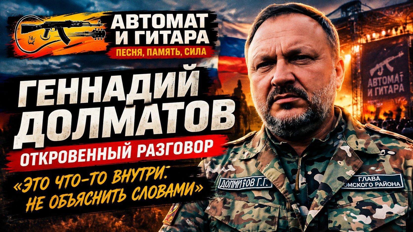 С.В.О.й взгляд интервью с участниками XV Международного фестиваля  Автомат и гитара!