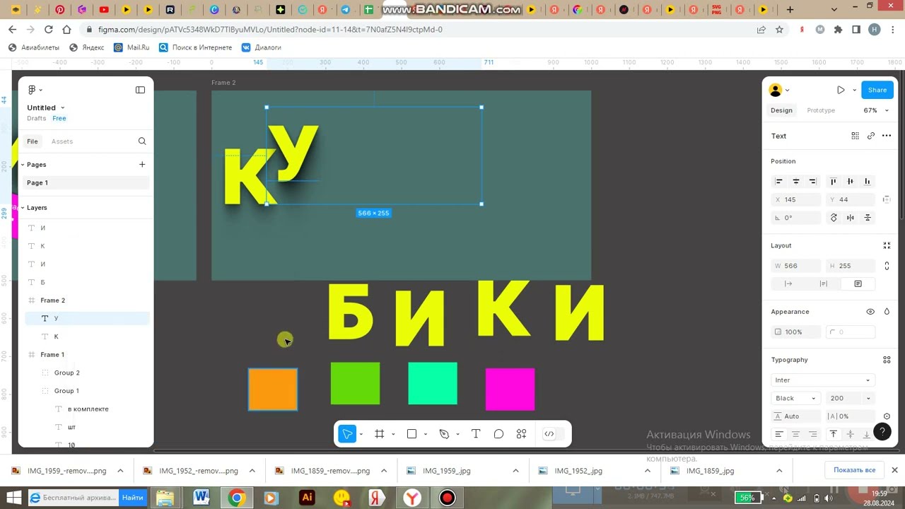 Как сделать выпуклые буквы в Figme?