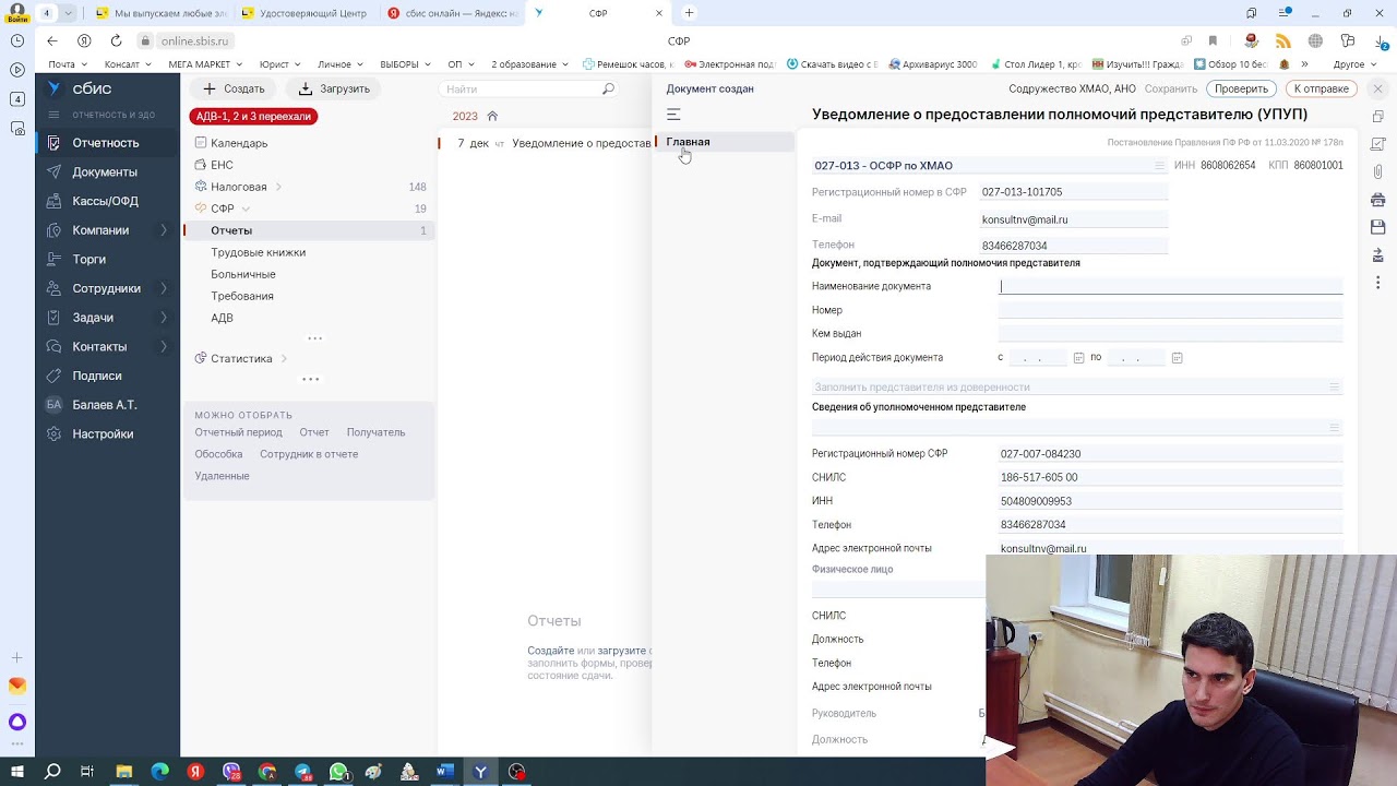 Как подписать доверенности в СБИС