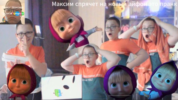 Максим спрячет на новый айфон