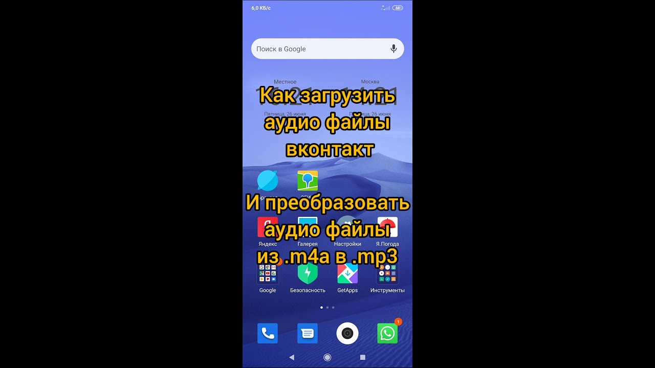 Как загрузить аудио файлы Вконтакт и как конвертировать аудио файлы из формата .m4a в .mp3