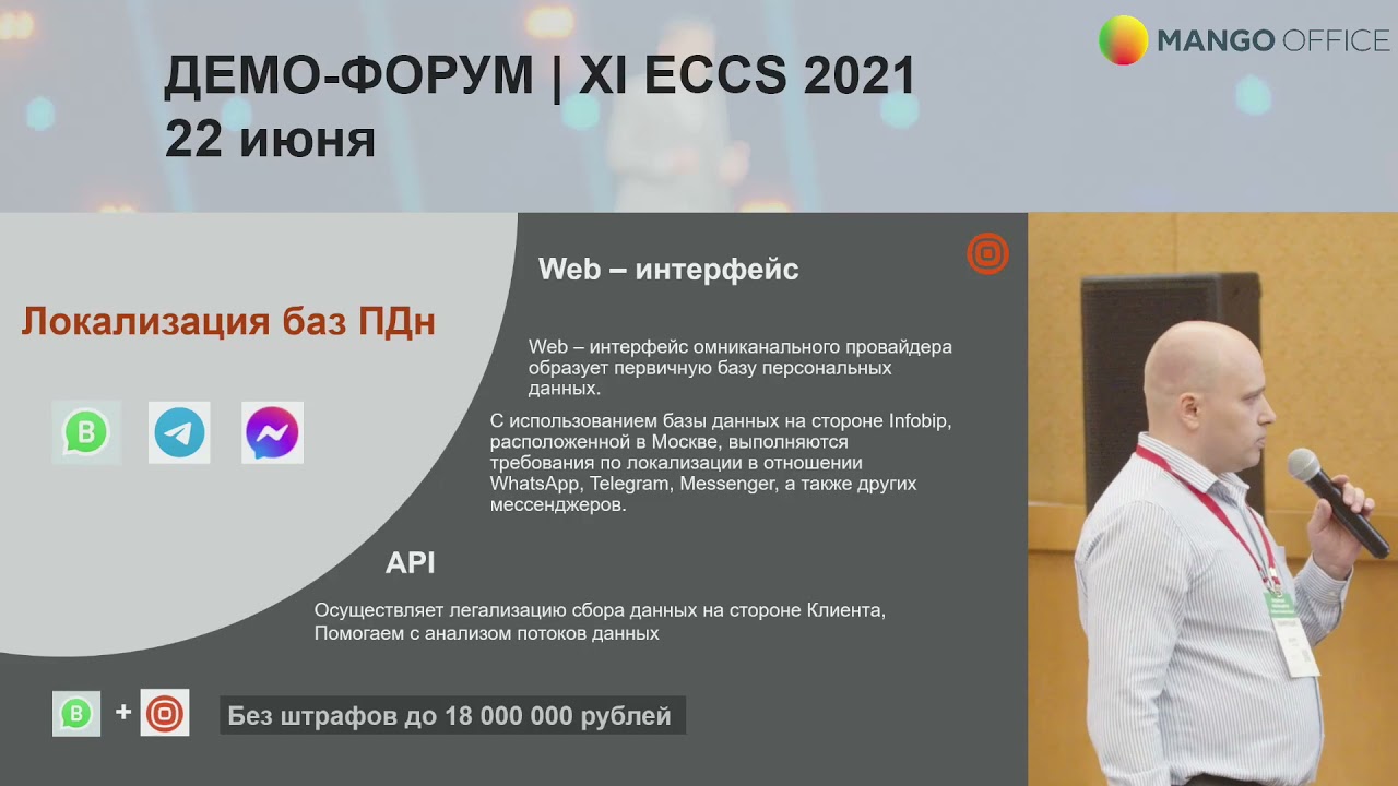 Особенности законной обработки персональных данных в контактном центре