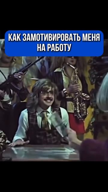 ЧТО МОТИВИРУЕТ МЕНЯ РАБОТАТЬ
