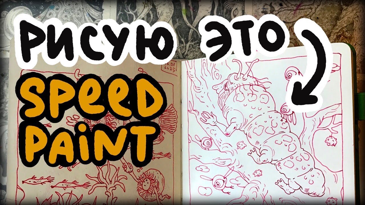 Лайнарт/рисую перьевой ручкой/Спидпейнт