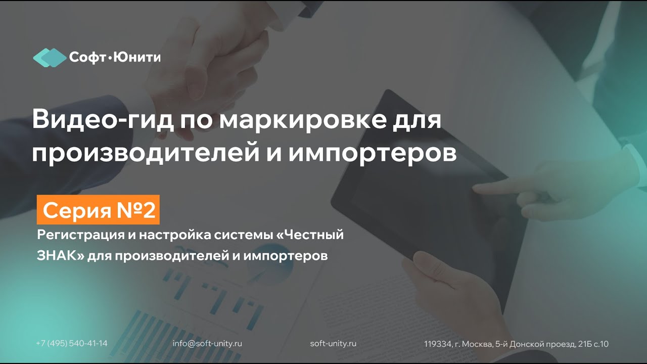 Серия 2: Регистрация в системе Честный ЗНАК для производителей и импортеров