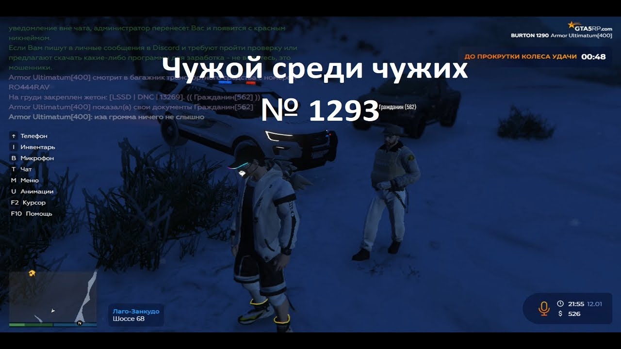 Чужой среди чужих 2025 Год.  1293. GTA 5 RP. Burton. Тихий микрофон.Штраф 25.000. Причина:11.5