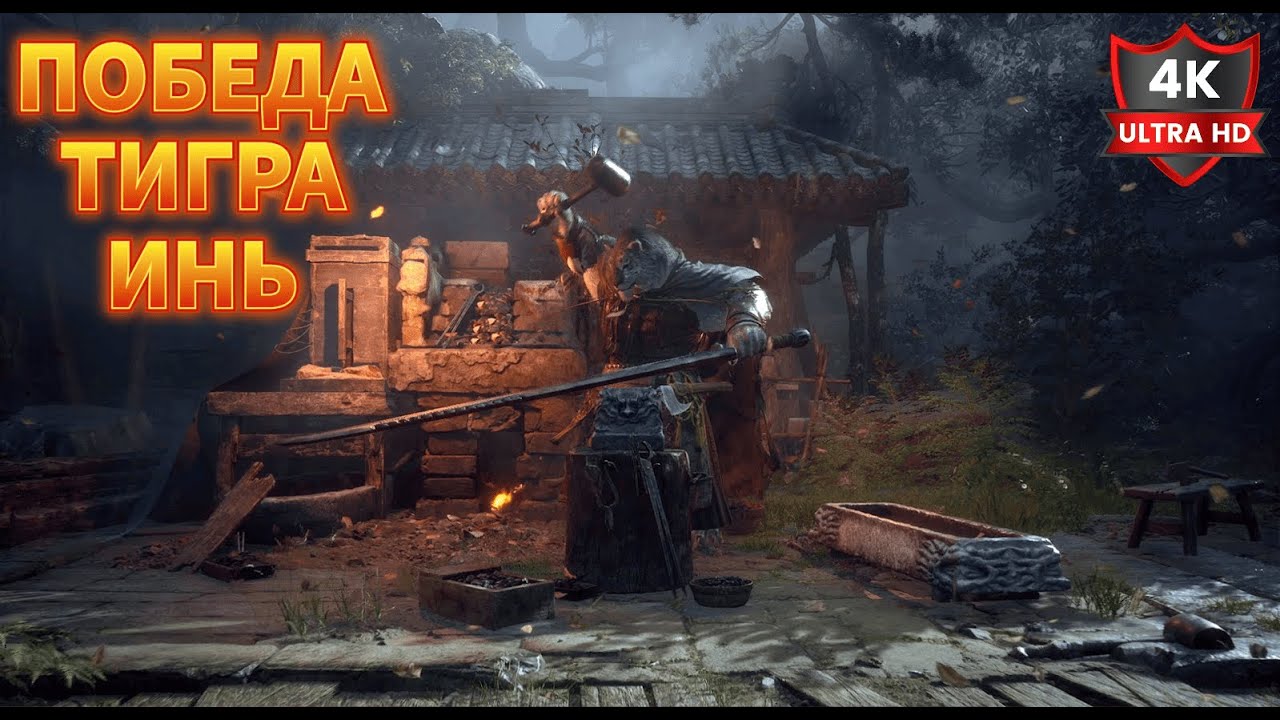  Как быстро ПОБЕДИТЬ  Тигр Инь Black Myth Wukong Деревня зодиака PS5 Games