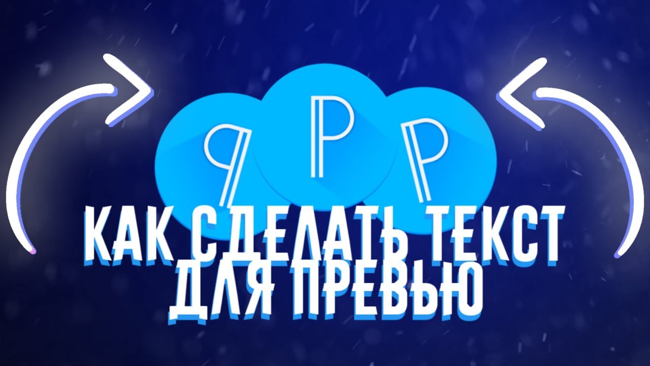 КАК СДЕЛАТЬ ТЕКСТ ДЛЯ ПРЕВЬЮ  НА АНДРОИД