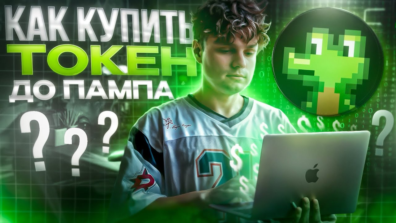Как я ловлю 100X на мемкоинах  Гайд по GMGN