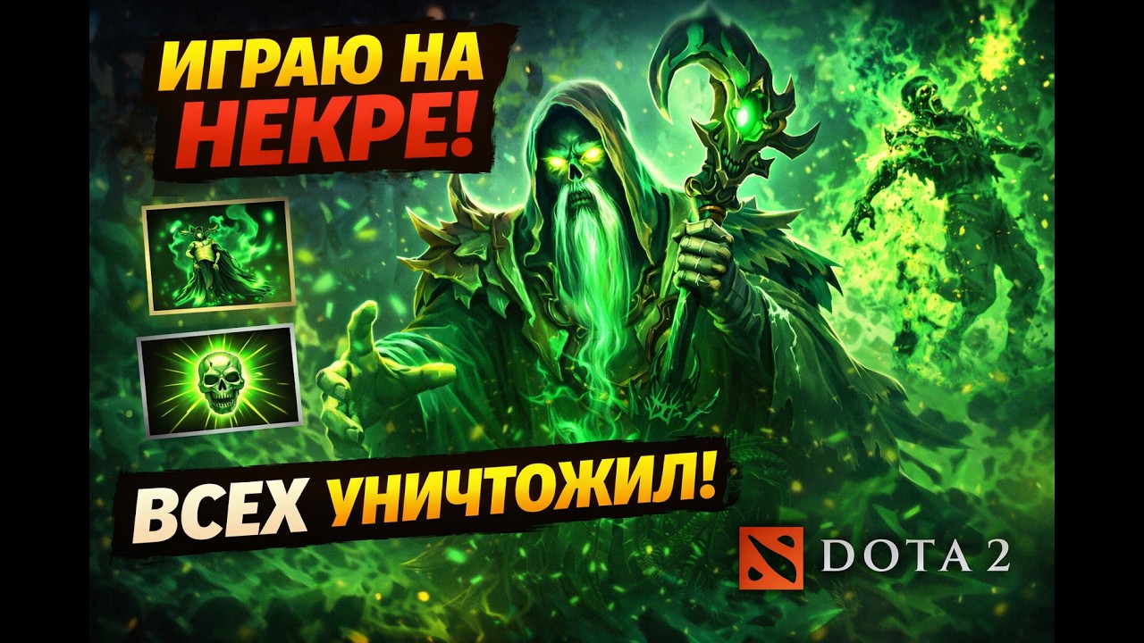 Изобретение Necrophos из доты2 черный фон напиши  Necrophos 15 килов