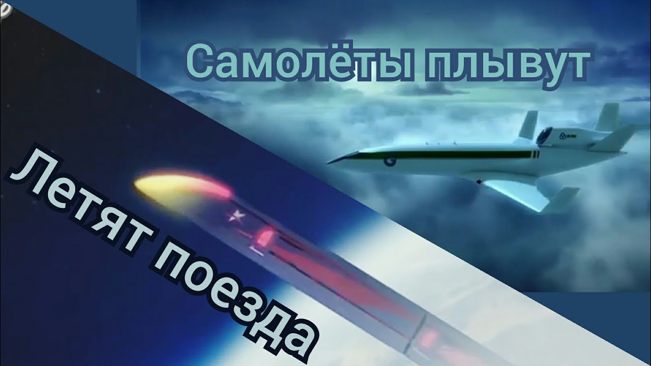 Клип Маринетт и Эдриан - Поезда-самолёты