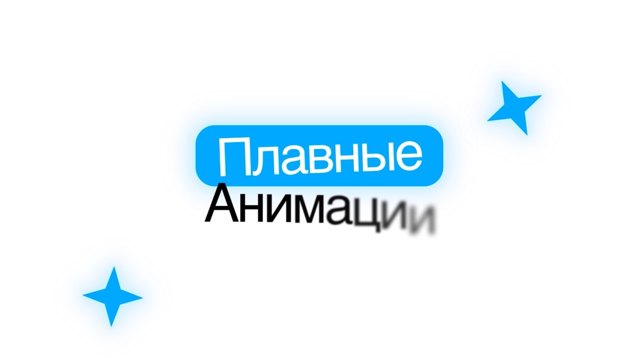 Как сделать ПЛАВНЫЕ текстовые анимации в after effects  пресеты