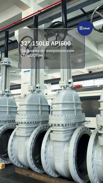 32” 150LB API600 Шаровой кран по стандарту США-DIDTEK.