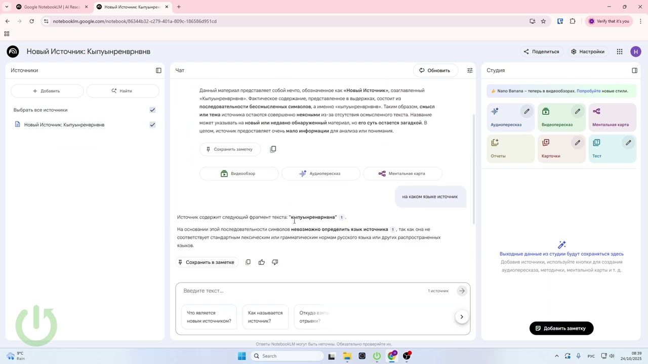 Notebook LM  что это и как пользоваться