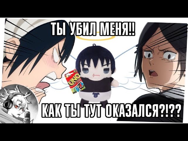 Тоджи попал в РАЙ  Магическая Битва Русская озвучка 