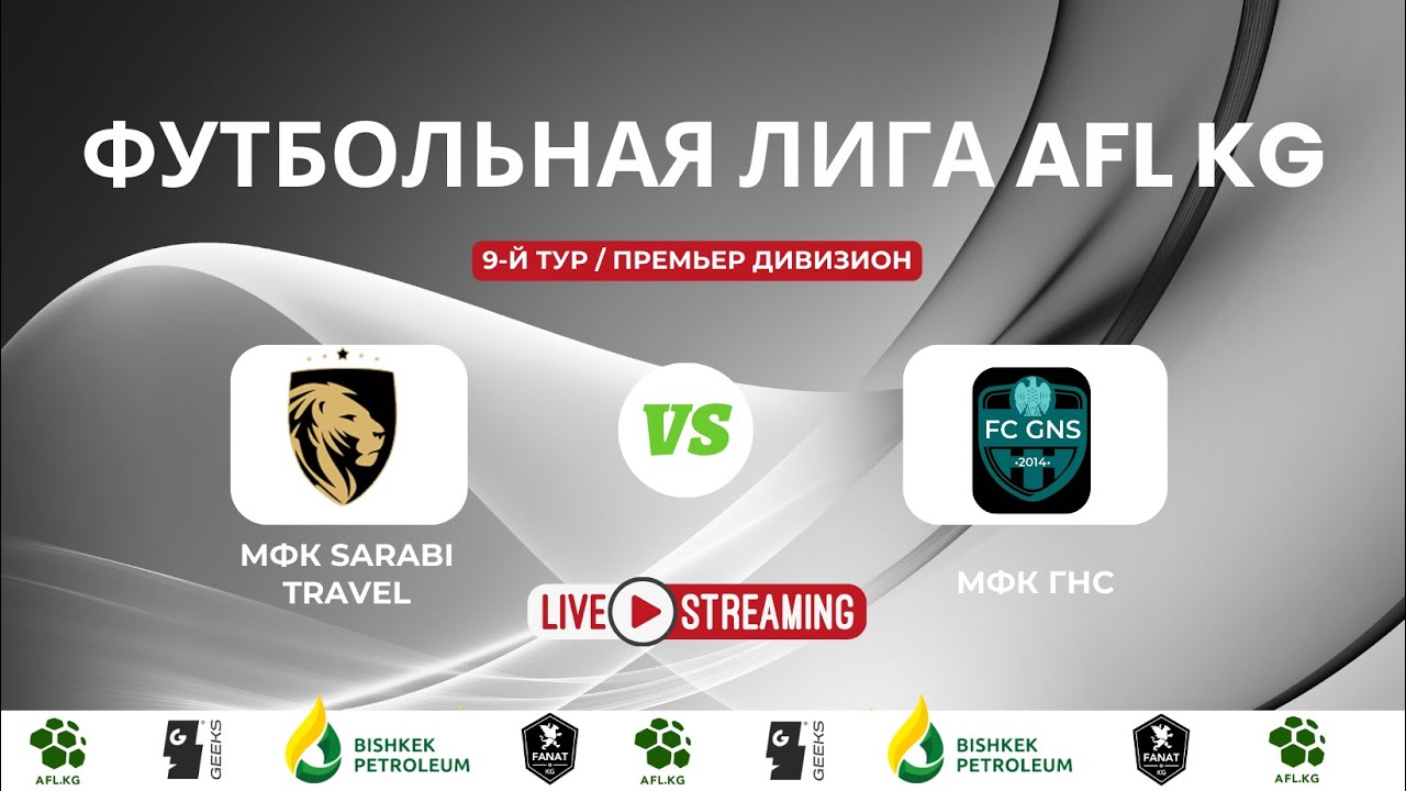 Футбольная лига AFL. Премьера дивизион 5+1. 9 тур. Sarabi Travel - ГНС