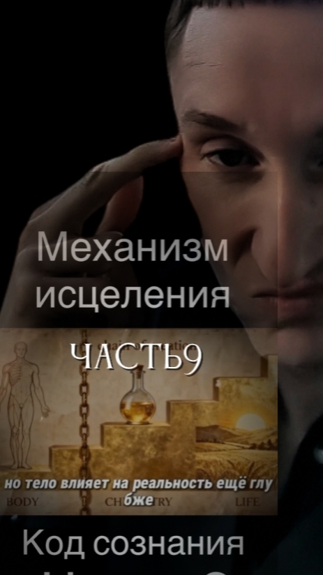 ЕСТЕСТВЕННОЕ ИСЦЕЛЕНИЕ (часть69)