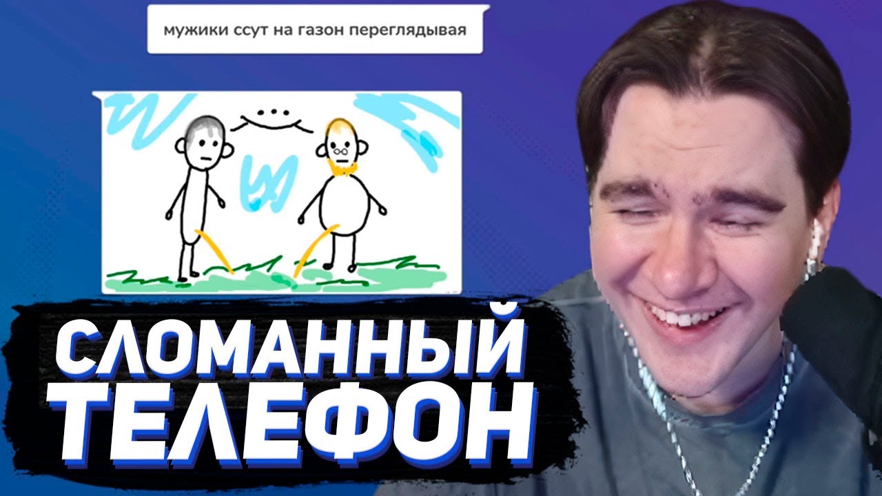 БРАТИШКИН ИГРАЕТ В СЛОМАННЫЙ ТЕЛЕФОН с ПОДПИСЧИКАМИ Gartic Phone 12