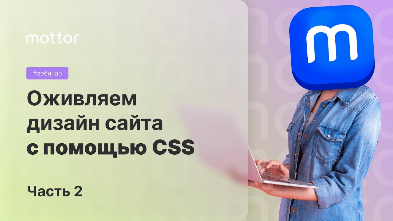 Оживляем дизайн сайта с помощью CSS часть 2  mottor