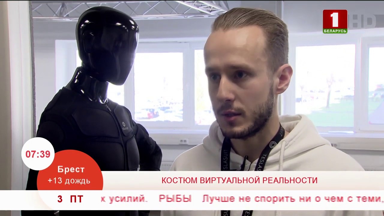Костюм виртуальной реальности