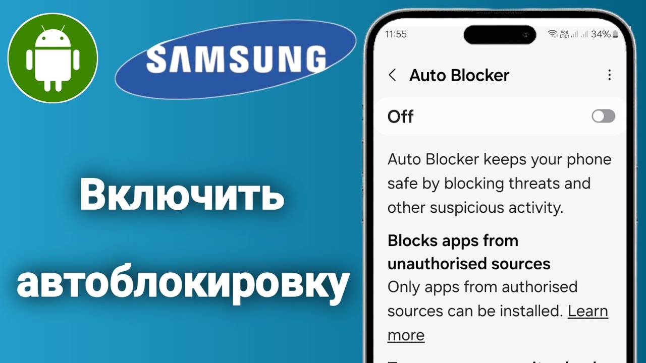 Как включить автоблокировку на телефоне Samsung