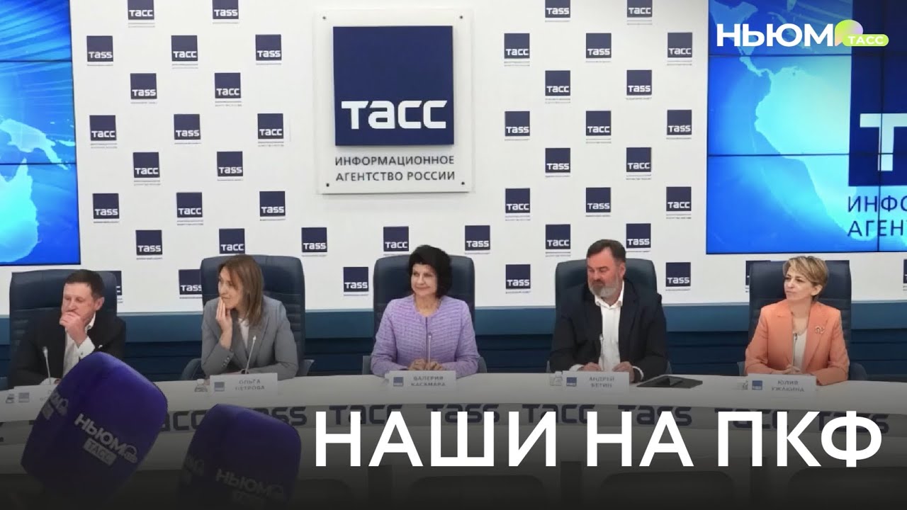 Наши юнкоры на пресс-конференции в ТАСС!