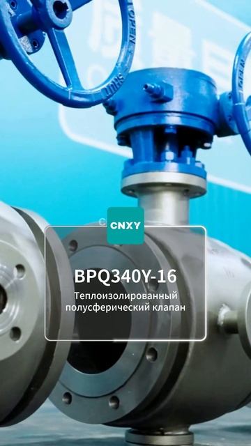 BPQ340Y-16 Теплоизолированный шаровой кран-CNXY.