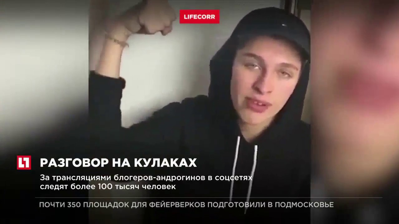 Группа молодых людей напала на блогера-андрогина Андрея Петрова