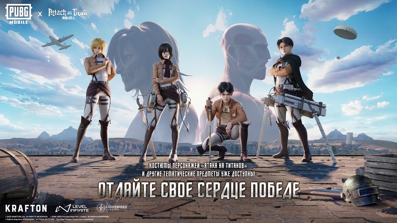PUBG MOBILE x Attack on Titan  Разведкорпус прибыл!