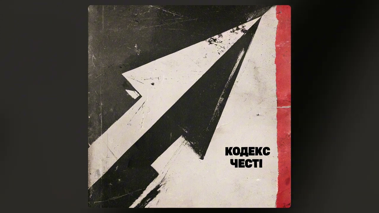 Кодекс Честі - Вектор