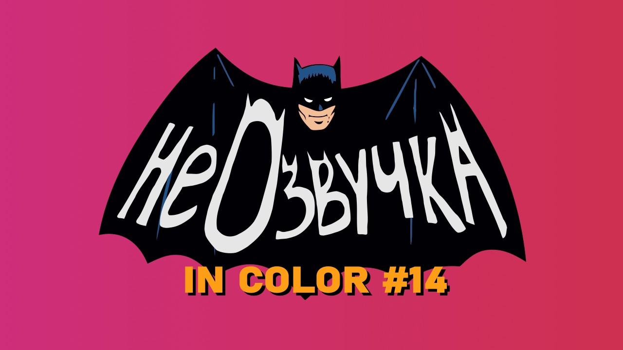 IN COLOR #14 | ДЧКВ | Двое читают книги вслух