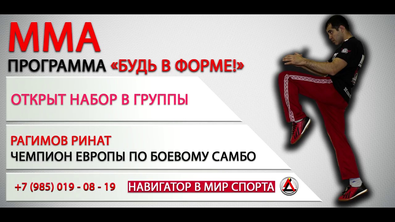 Набор в группу ММА - программа Будь в форме. Клуб Vityaz Fight  Витязь Файт