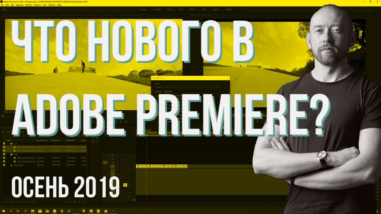 Что нового в Adobe Premiere 2020? Осень 2019