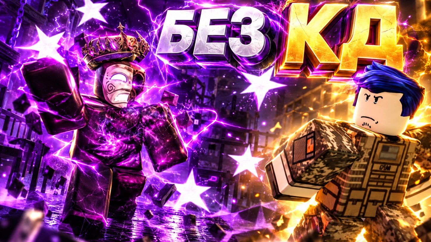 ФОРСАКЕН БЕЗ ПЕРЕЗАРЯДКИ !!  Forsaken Roblox