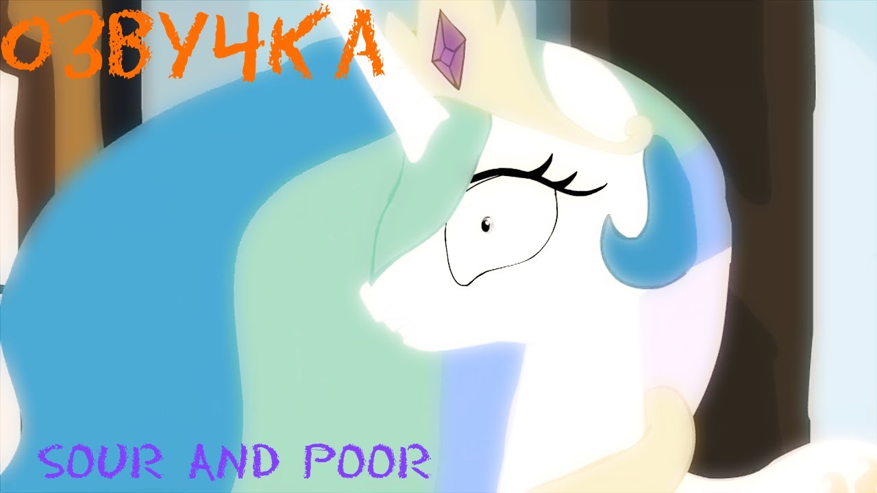 Дубляж - Sour & Poor