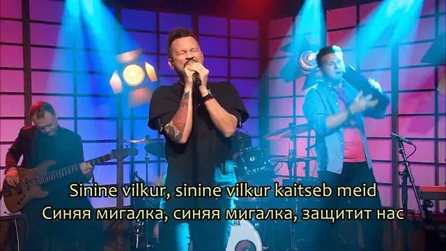 Silver Laas - Sinine vilkur  Синяя мигалка Meie Mees cover
