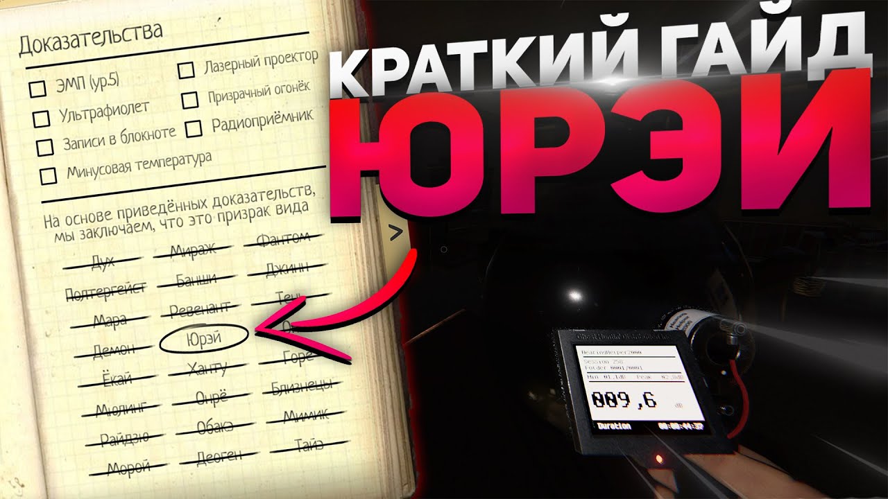ГАЙД НА ЮРЕЙ В ФАЗМОФОБИИ! СКРЫТЫЕ УЛИКИ  ОПРЕДЕЛЕНИЕ БЕЗ УЛИК!!