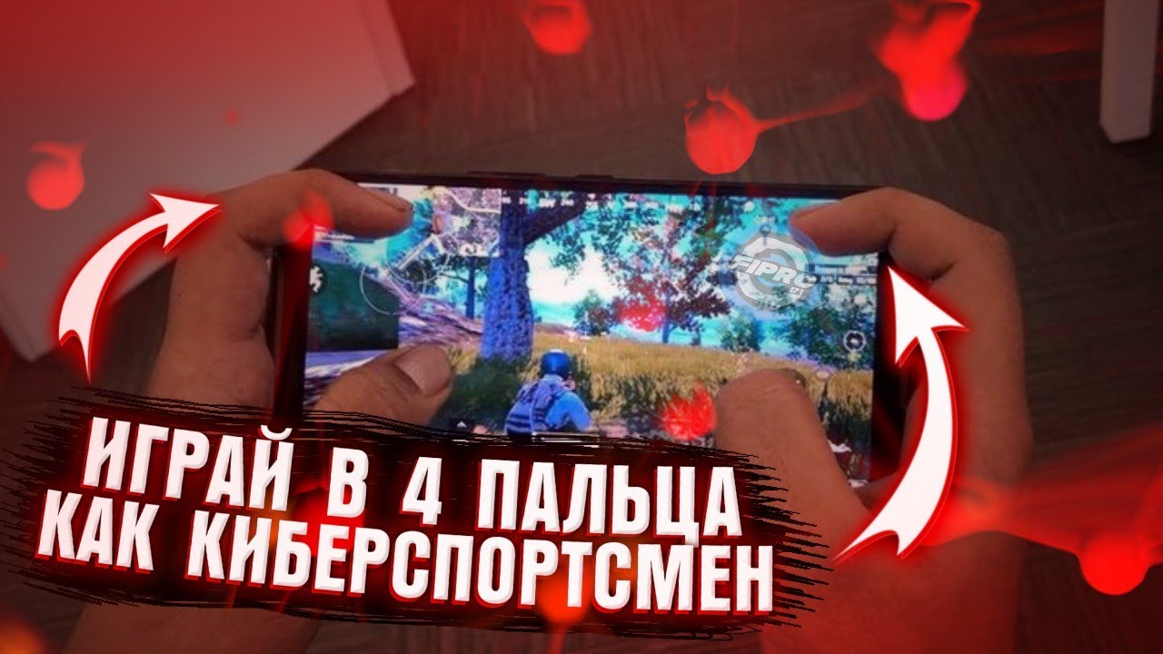 ЛУЧШАЯ РАСКЛАДКА В 4 ПАЛЬЦА В PUBG MOBILE  УПРАВЛЕНИЕ В 4 ПАЛЬЦА ДЛЯ PUBG MOBILE  FIpro17