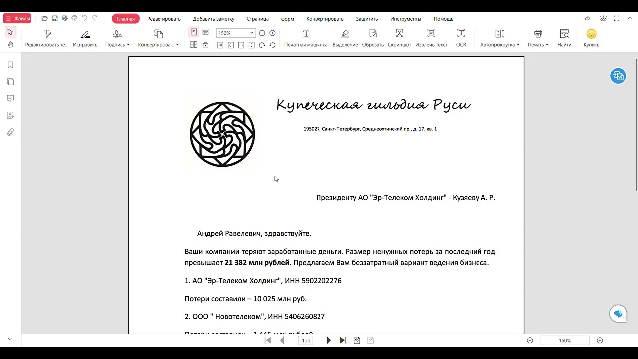 АО Эр-Телеком Холдинг ИНН 5902202276