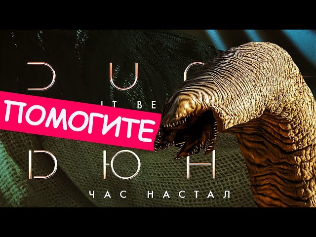 Логотип фильма ДЮНА