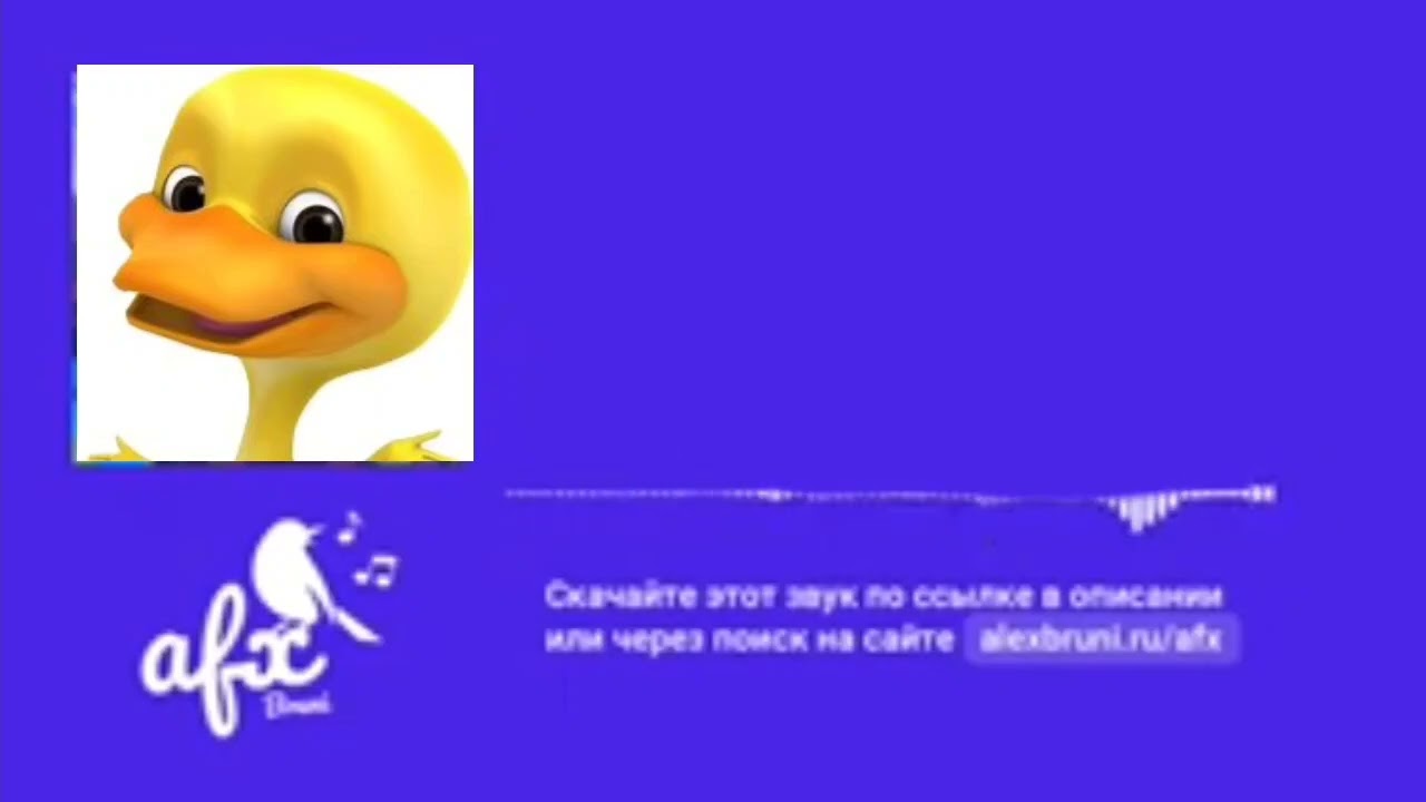 А это звук у тебя там много утят