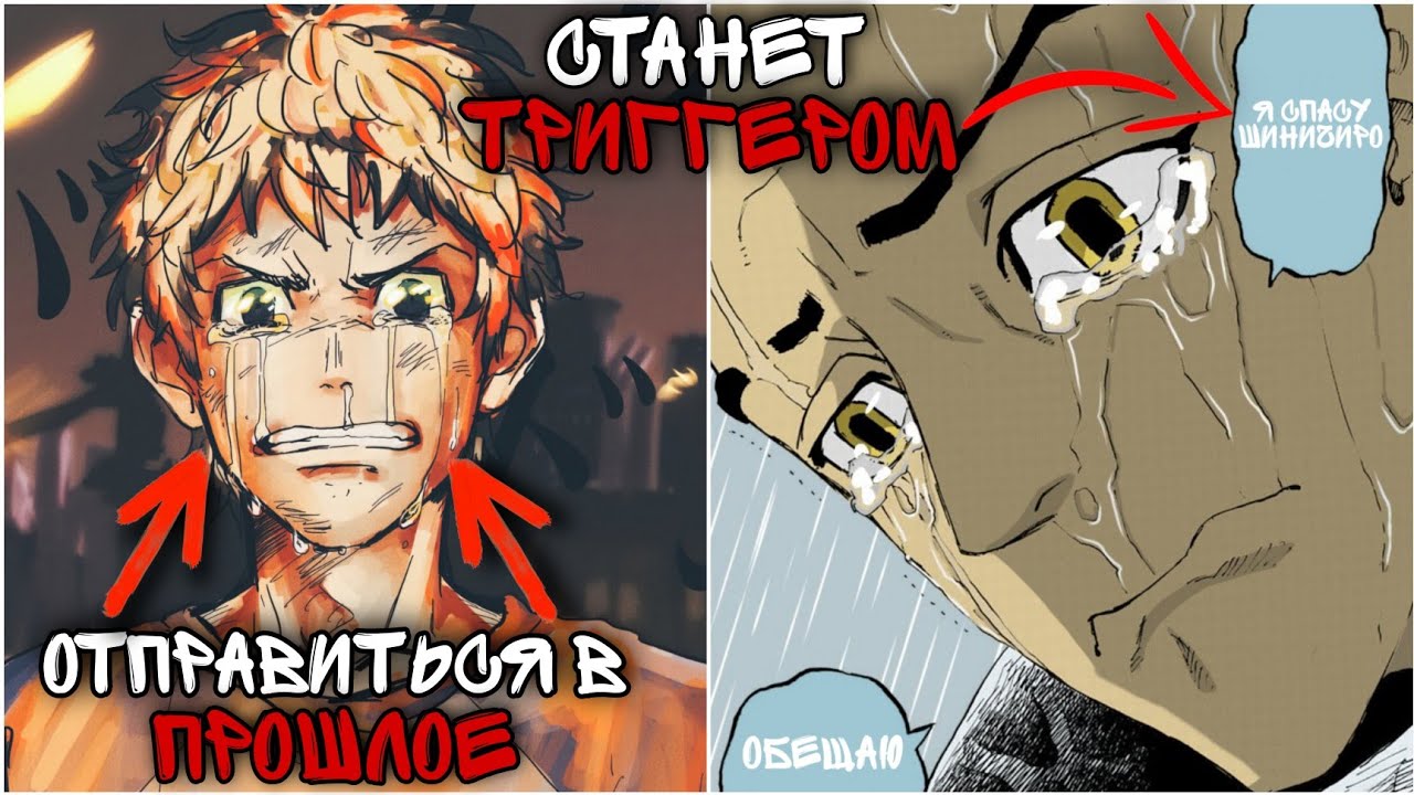 ТАКЕОМИ СТАНЕТ ТРИГГЕРОМ ? КАК МОЖНО ПРОДЛИТЬ МАНГУ токийские мстители