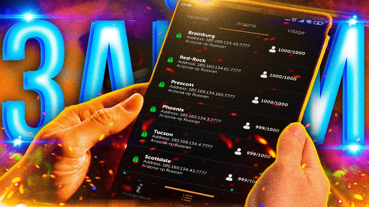 ARIZONA MOBILE ОБТ ЗАЙТИ ПОИГРАТЬ СКАЧАТЬ GTA SAMP