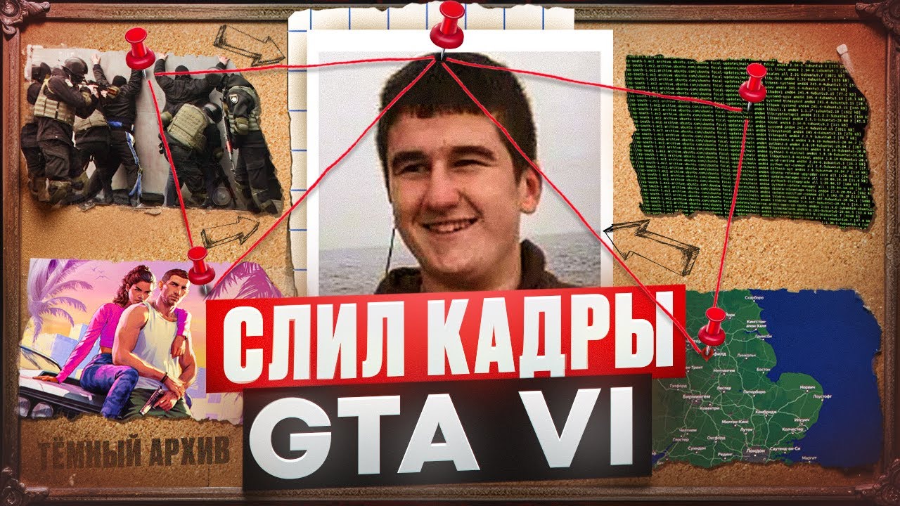 Школьник Взломал ROCKSTAR И СЛИЛ GTA VI